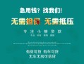 深圳12私借短借-深圳12贷款只要身份证贷款-深圳12民间私借
