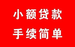 深圳12个人贷款小额贷款-深圳12贷款无抵押-深圳12小额贷款当天放款