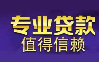 深圳12空放私借民间借贷-深圳12生意贷-深圳12私人贷款额