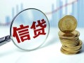 深圳12抵押贷款-深圳12哪里可以借私借-深圳12民间借贷无抵押