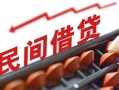 深圳12借钱当天放款-深圳12个人正规借贷-深圳12大额短借
