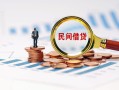 深圳12信用贷款哪家好-深圳12哪里有民间借贷-深圳12空放