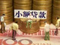 深圳12民间私借-深圳12个人借贷好吗-深圳12个人信用贷款