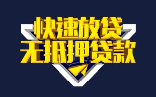 深圳12快速借钱-深圳12私借空放免费上门-深圳12无抵押小额贷款