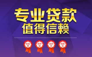 深圳12小额信用贷款-深圳12私人借贷私借-深圳12地区公积金信用贷款