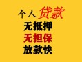 深圳12民间借贷私人放款-深圳12私人身份证借私借-深圳12短借短拆