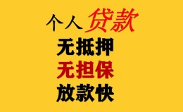 深圳12民间借贷私人放款-深圳12私人身份证借私借-深圳12短借短拆