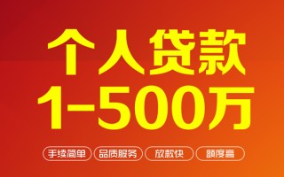 深圳12个人信用贷款-深圳12个人借钱怎么收费-深圳12私人借贷电话号码