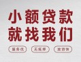 深圳12个人借贷放款-深圳12私借短借-深圳12私人借钱电话