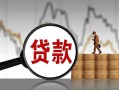 深圳12民间短期私借借款-深圳12无抵押私借空放-深圳12短借