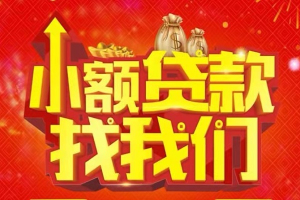 深圳12空放24小时上门放款-深圳12哪里可以借钱-深圳12民间借贷联系方式-第1张图片-成都私人借钱服务中心