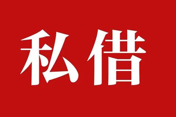 深圳12私人借贷私借-深圳12抵押贷款-深圳12信用贷款-第1张图片-成都私人借钱服务中心 深圳12私人借贷私借-深圳12抵押贷款-深圳12信用贷款-第1张图片-成都私人借钱服务中心