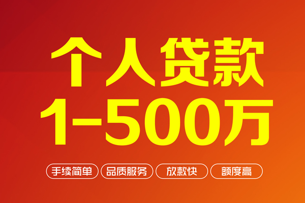 深圳12个人信用贷款-深圳12个人借钱怎么收费-深圳12私人借贷电话号码-第1张图片-成都私人借钱服务中心 深圳12个人信用贷款-深圳12个人借钱怎么收费-深圳12私人借贷电话号码-第1张图片-成都私人借钱服务中心