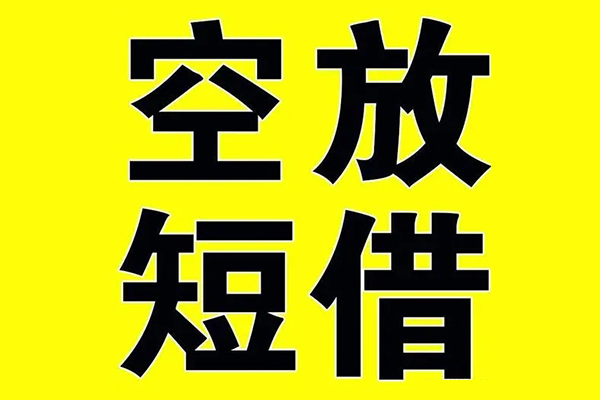 深圳12哪里有小额贷款-深圳12私人放款联系方式-深圳12空放贷款当天下款-第1张图片-成都私人借钱服务中心 深圳12哪里有小额贷款-深圳12私人放款联系方式-深圳12空放贷款当天下款-第1张图片-成都私人借钱服务中心