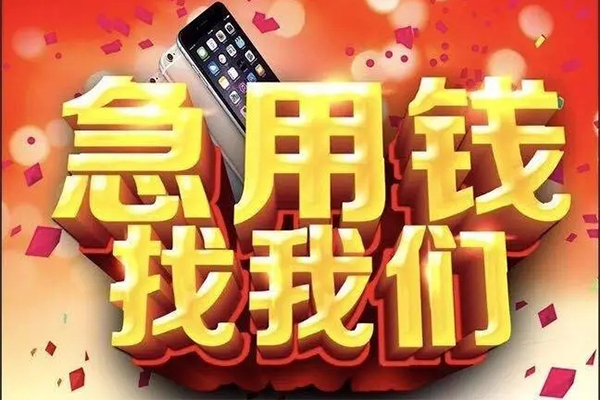 深圳12快速借钱-深圳12个人正规借贷-深圳12个人短借-第1张图片-成都私人借钱服务中心 深圳12快速借钱-深圳12个人正规借贷-深圳12个人短借-第1张图片-成都私人借钱服务中心