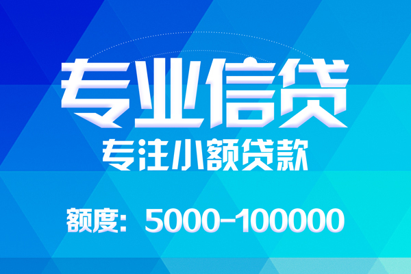 深圳12应急贷款-深圳12贷款信用贷款-深圳12哪里可以借私借-第1张图片-成都私人借钱服务中心 深圳12应急贷款-深圳12贷款信用贷款-深圳12哪里可以借私借-第1张图片-成都私人借钱服务中心